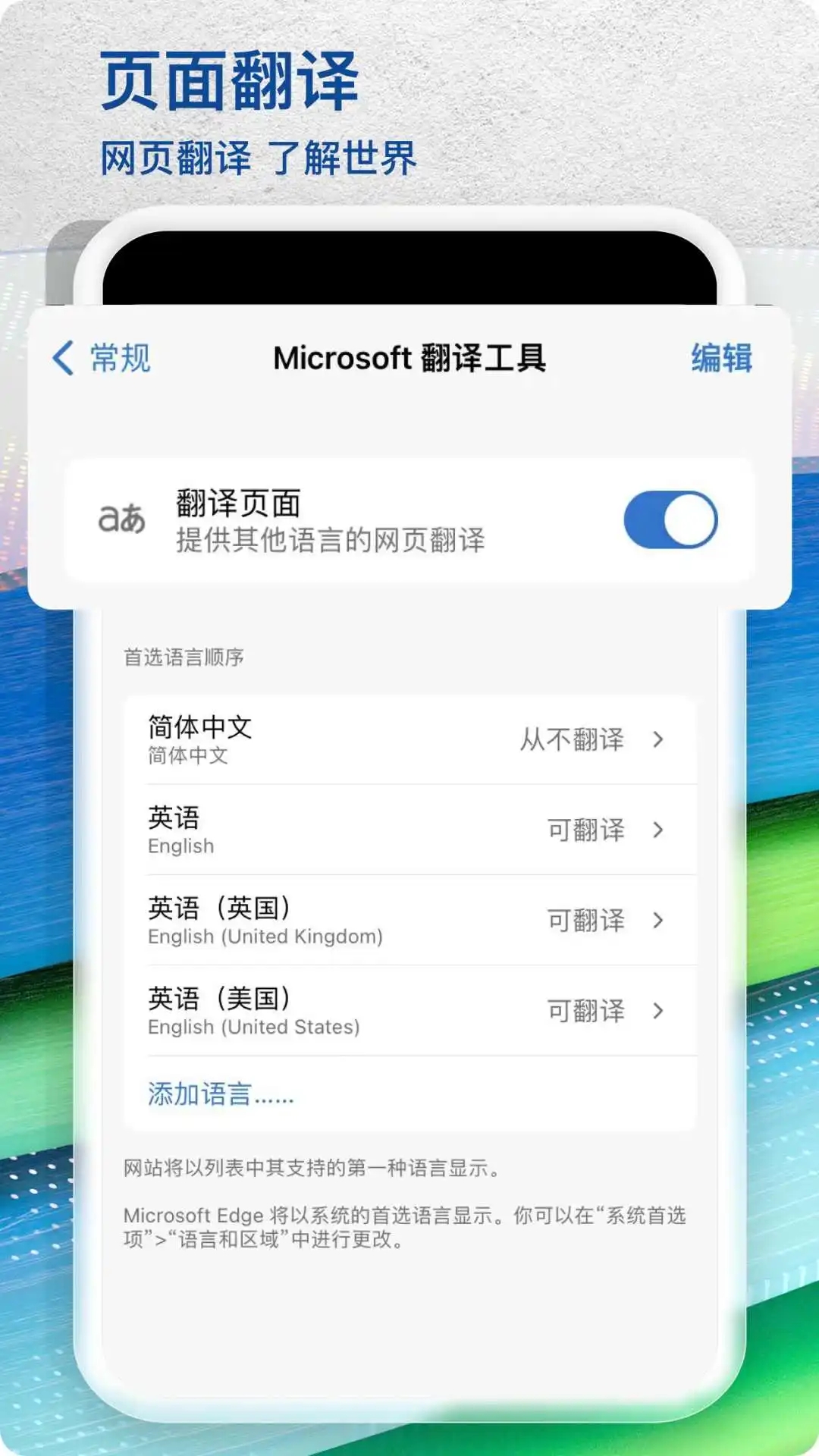 微軟Edge瀏覽器APP