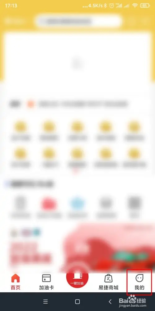 易捷加油權(quán)益會員如何綁定油卡