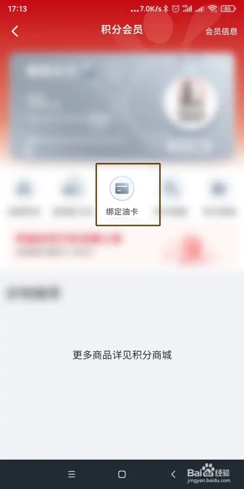 易捷加油權(quán)益會員如何綁定油卡