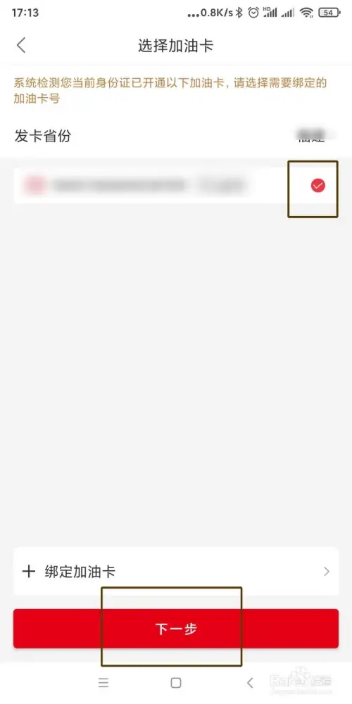 易捷加油權(quán)益會員如何綁定油卡