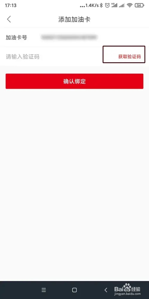 易捷加油權(quán)益會員如何綁定油卡