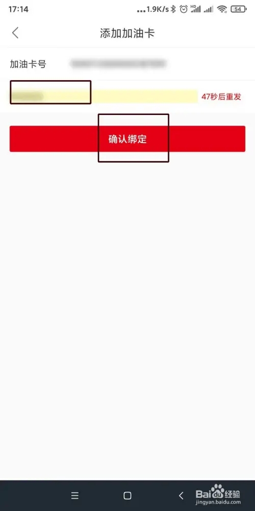 易捷加油權(quán)益會員如何綁定油卡