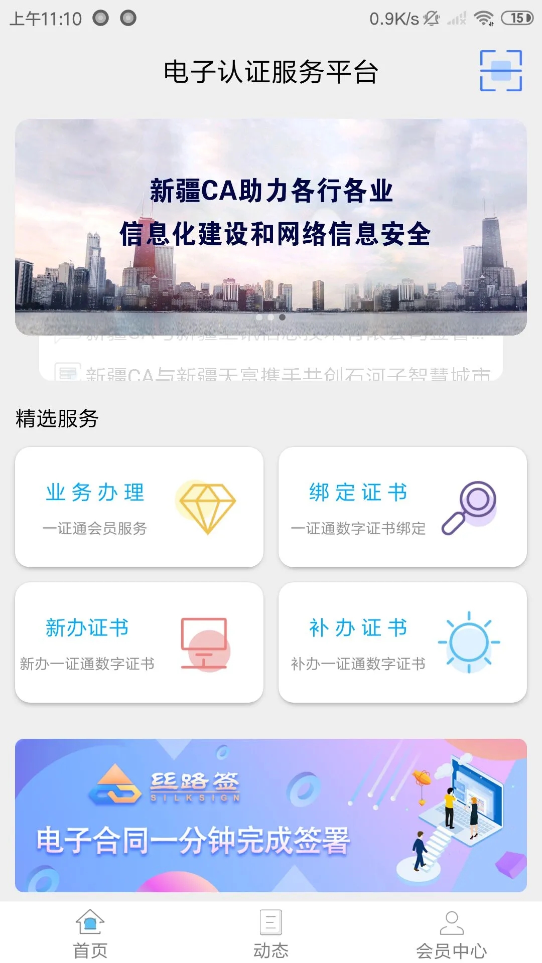 新疆政務(wù)通手機(jī)版