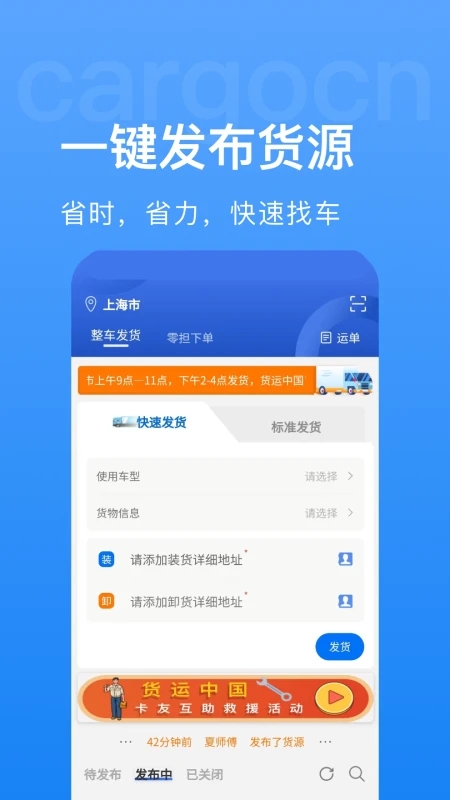 貨運(yùn)中國(guó)物流平臺(tái)