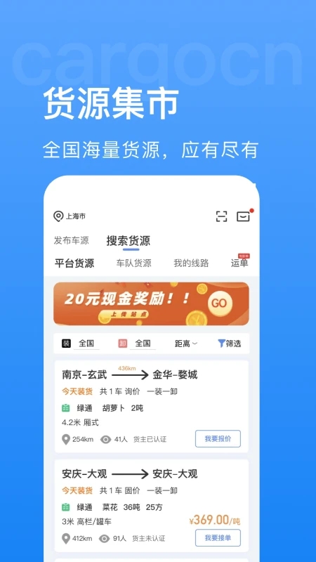 貨運(yùn)中國(guó)物流平臺(tái)