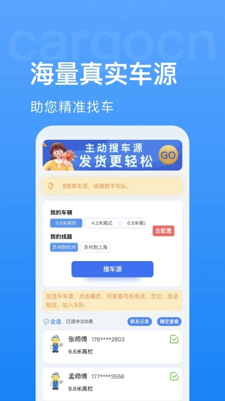貨運(yùn)中國(guó)物流平臺(tái)