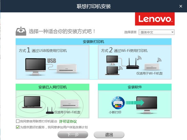聯(lián)想打印機m7208w驅動32位/64位