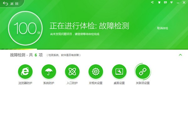 360安全衛(wèi)士
