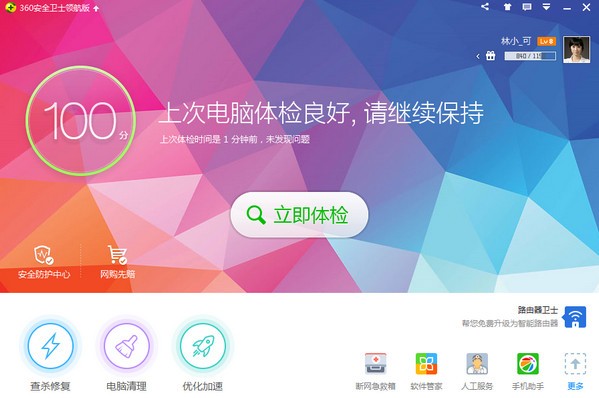 360安全衛(wèi)士下載官方下載