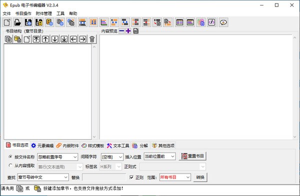 ePub電子書(shū)編輯器