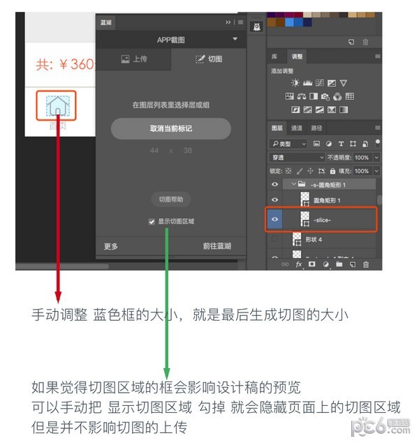藍湖Photoshop插件
