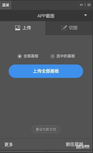 藍湖ps插件