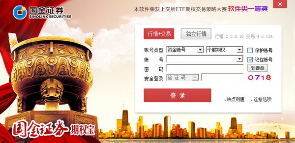 國金證券期權(quán)寶