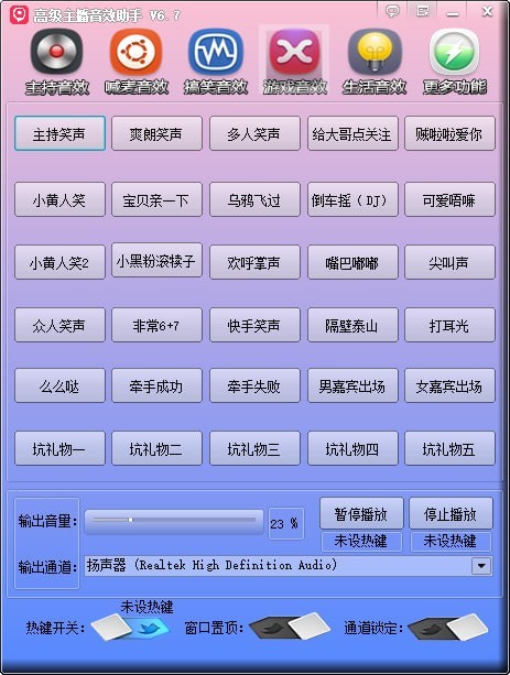 高級主播音效助手