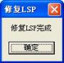 LSP修復工具