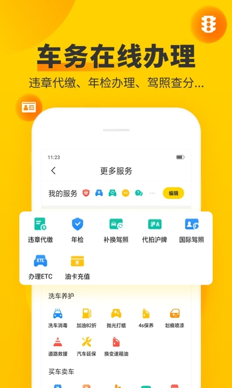 車輪違章查詢軟件