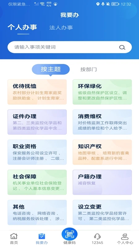 新疆政務(wù)服務(wù)平臺(tái)