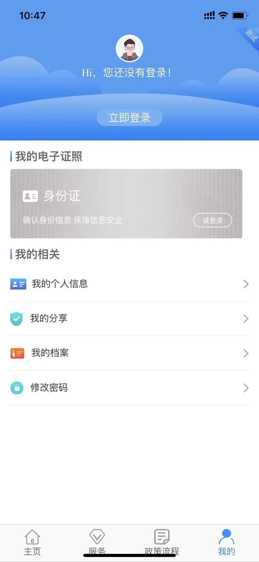 西安人社通手機(jī)版