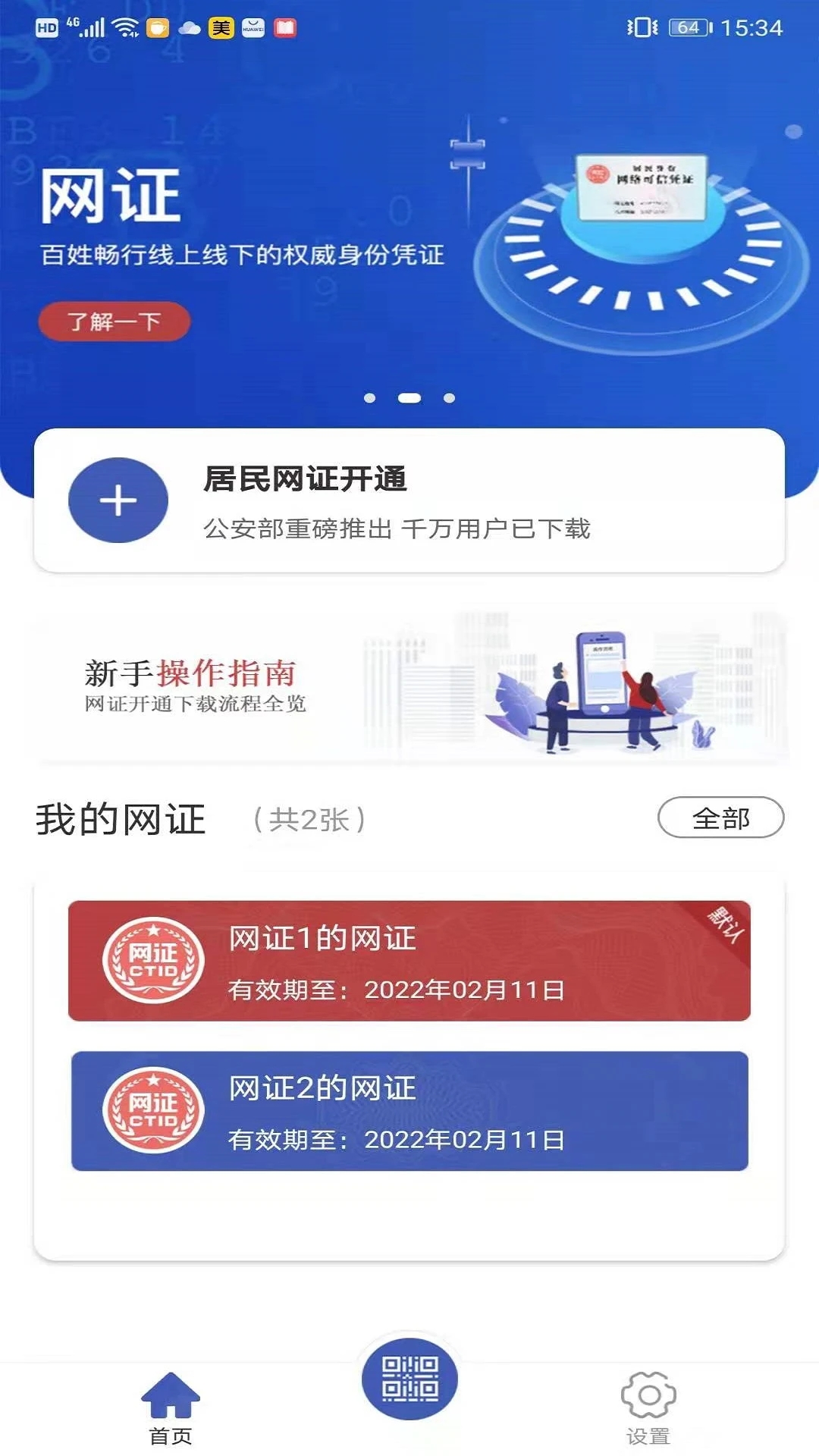 網(wǎng)證CTID身份認(rèn)證平臺