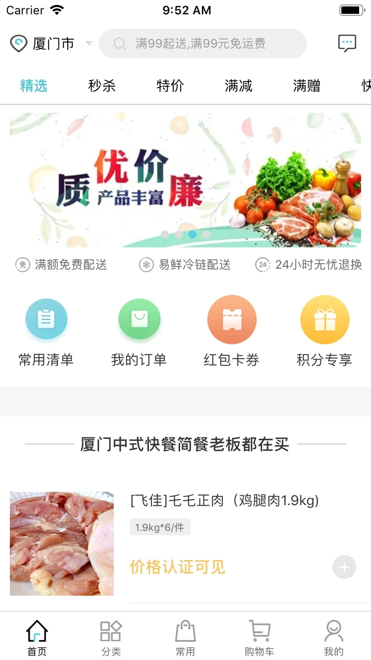 凍品在線(冷凍食品批發(fā))