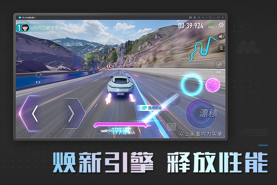 網(wǎng)易MuMu模擬器官方版