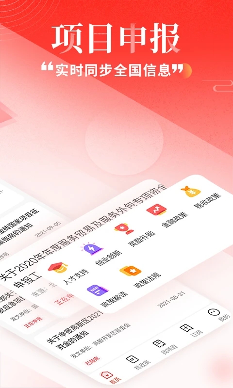 政策快報(政策咨詢服務平臺)