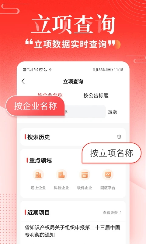政策快報(政策咨詢服務平臺)