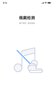 小米耳機(jī)APP最新版本