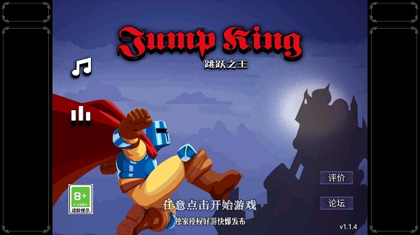 跳躍之王手機版手游