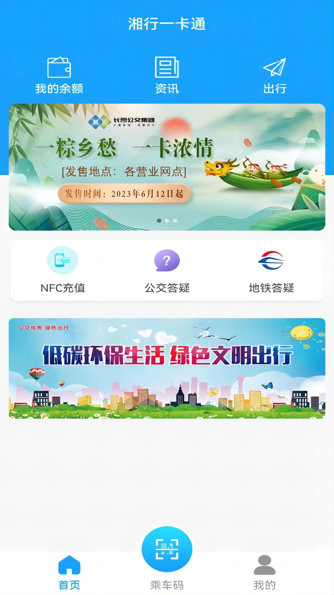 長沙湘行一卡通