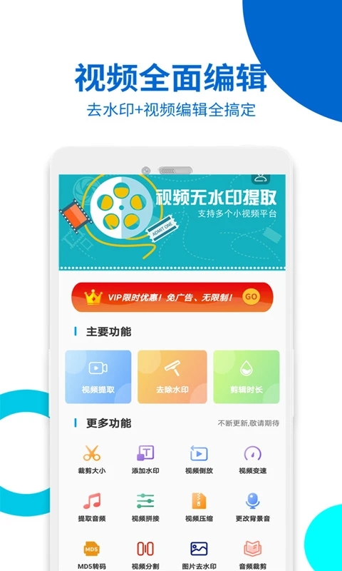 視頻無痕去水印APP免費版