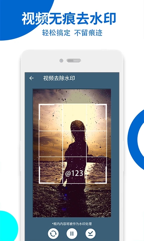 視頻無痕去水印APP免費版