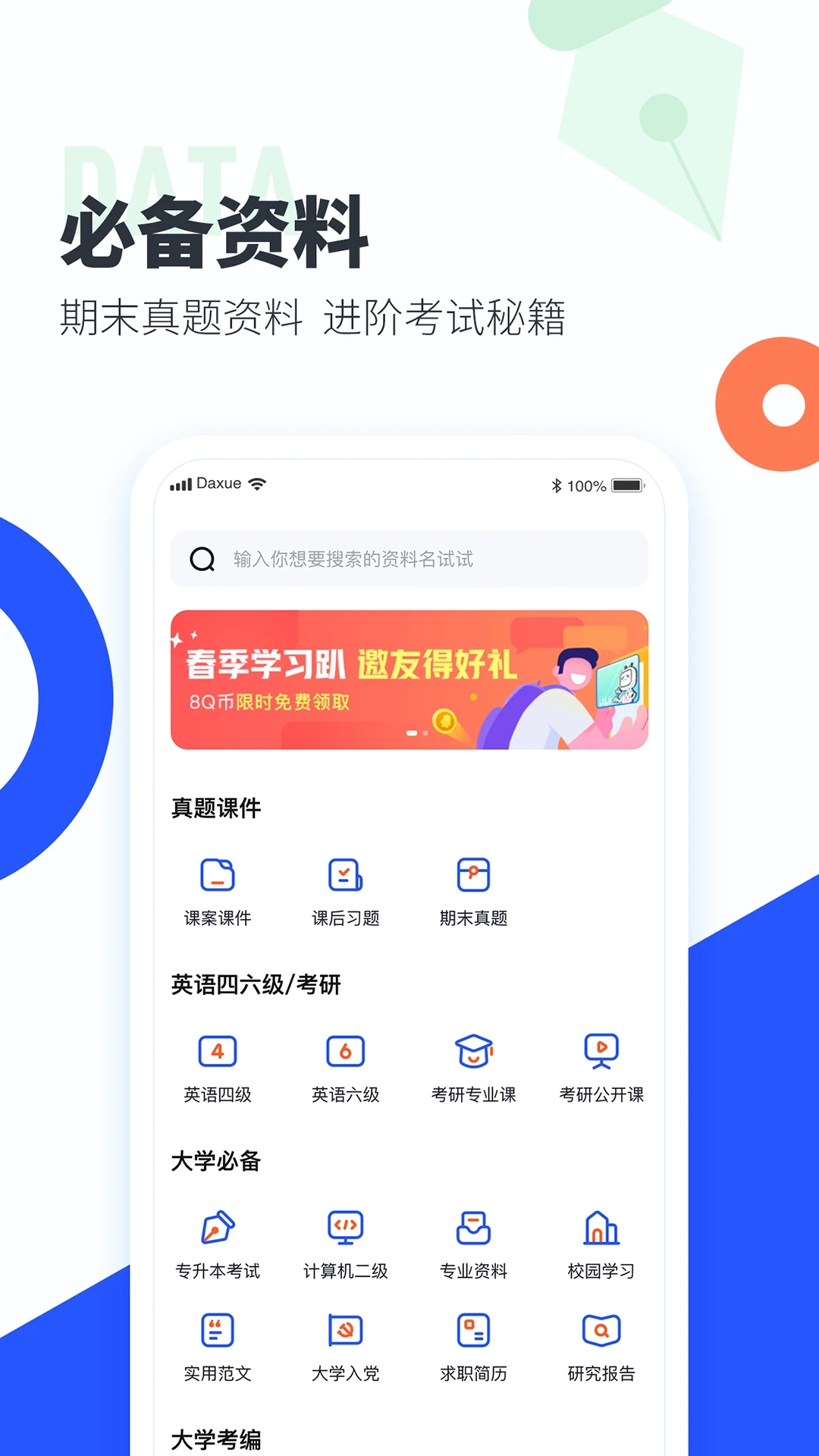 大學搜題醬APP免費版