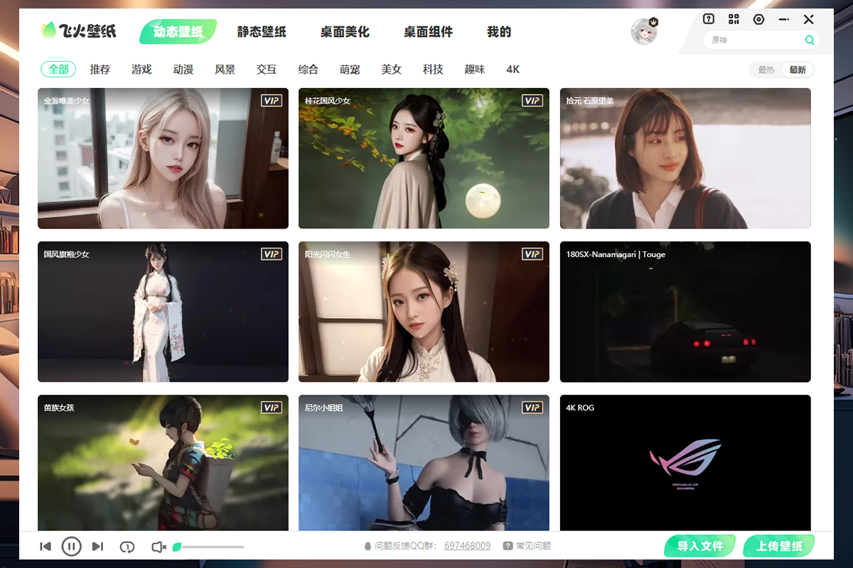 飛火動(dòng)態(tài)壁紙電腦版