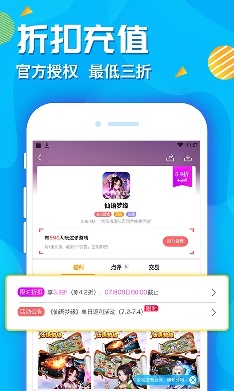 折扣手游平臺(tái)APP