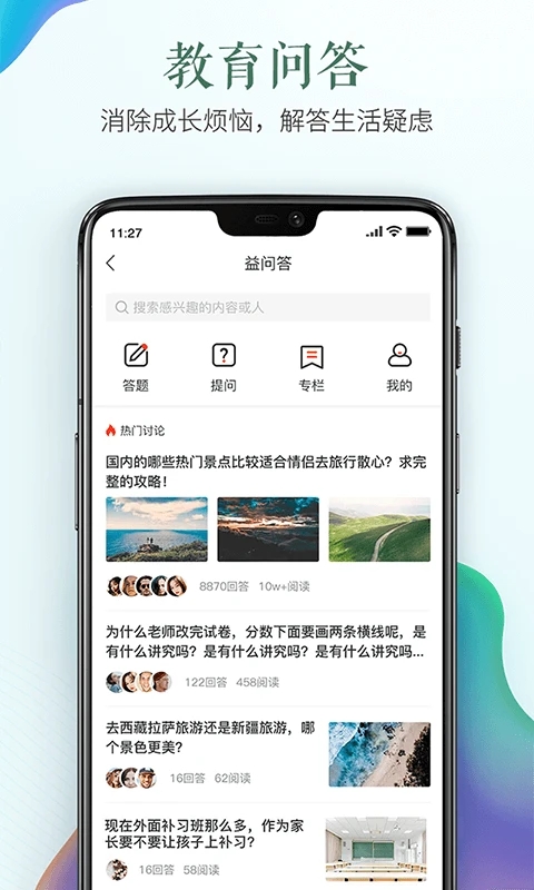 安全教育平臺(tái)入口