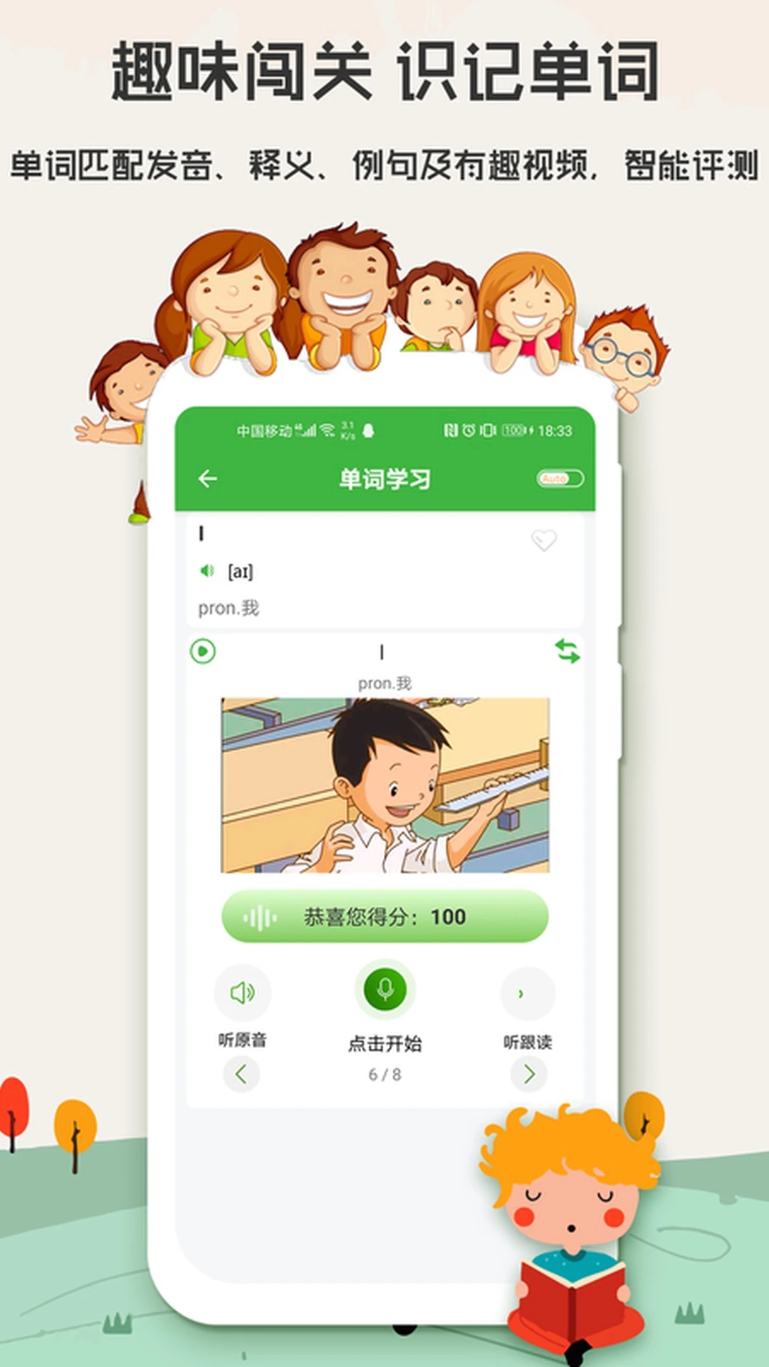 小學(xué)英語手機版