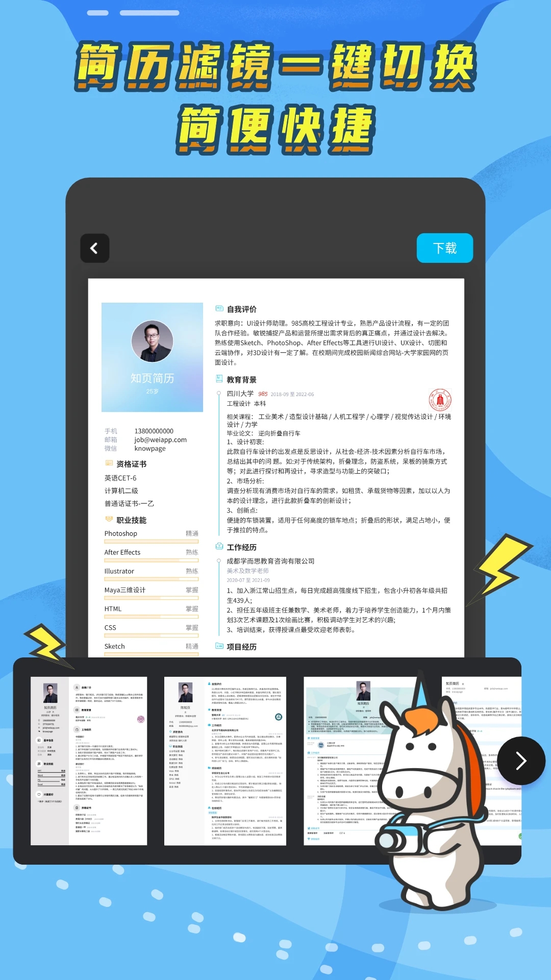 知頁簡歷模板免費下載
