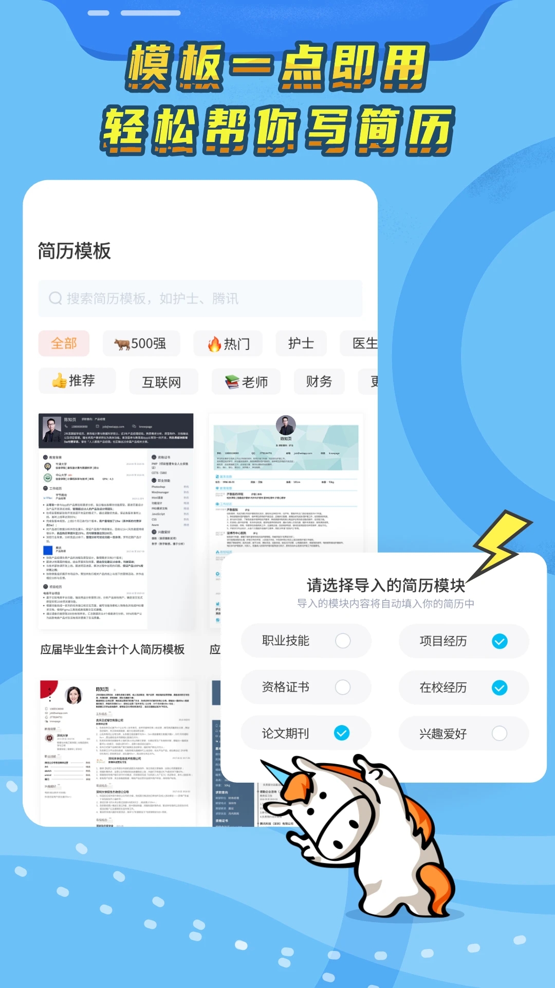 知頁簡歷模板免費下載