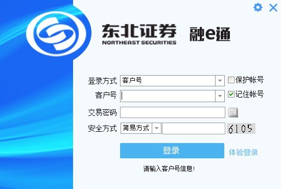 東北證券融e通