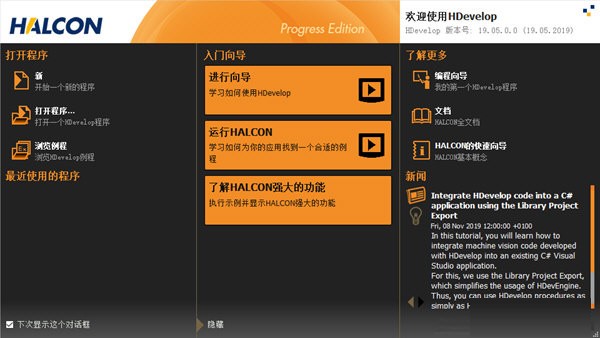 Halcon(機(jī)器視覺軟件)