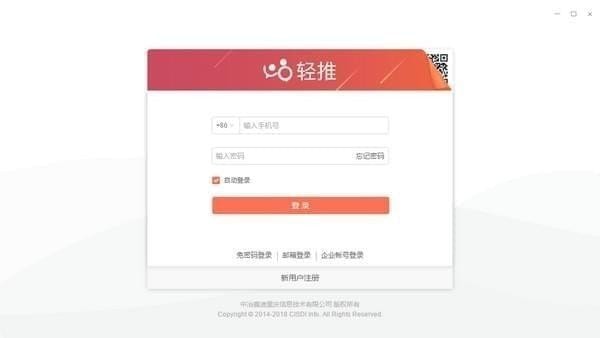 輕推