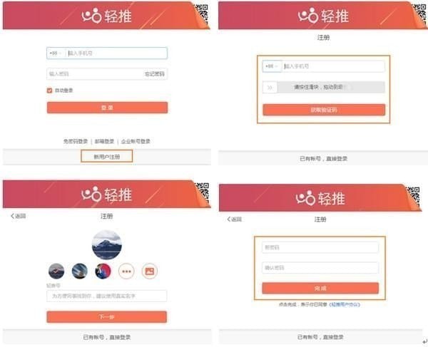 輕推電腦版
