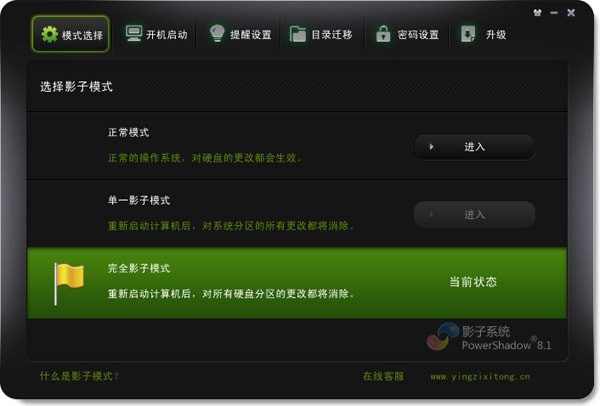 PowerShadow(影子系統(tǒng))