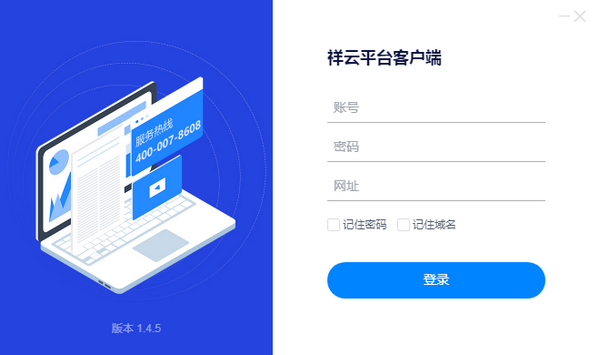 祥云平臺客戶端