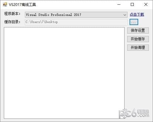 VS2017離線工具