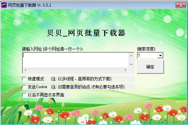 網(wǎng)頁(yè)批量下載器