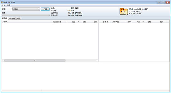 WizTree最新版