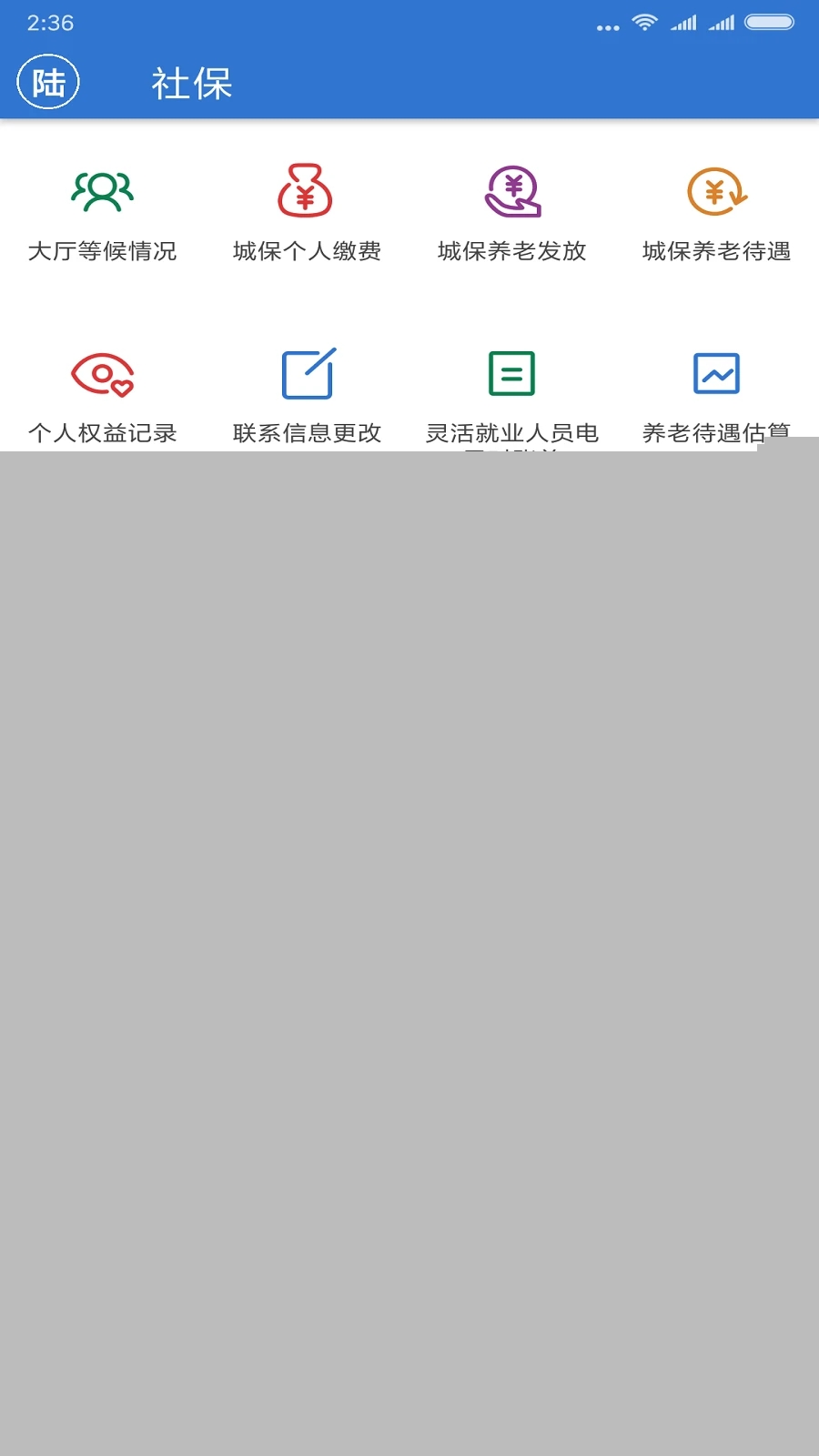 上海人社2023最新版本