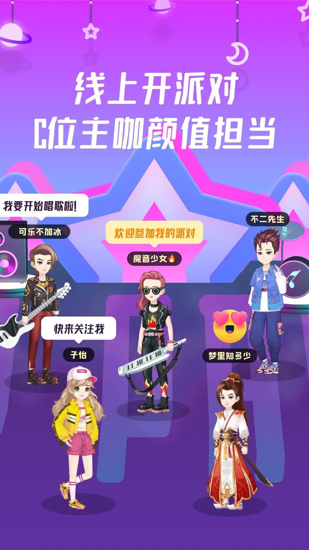 同桌派對(duì)手機(jī)版下載安裝